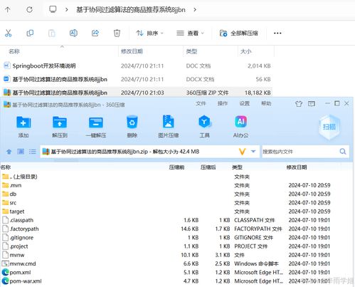 基于協同過濾算法的商品推薦系統設計與實現